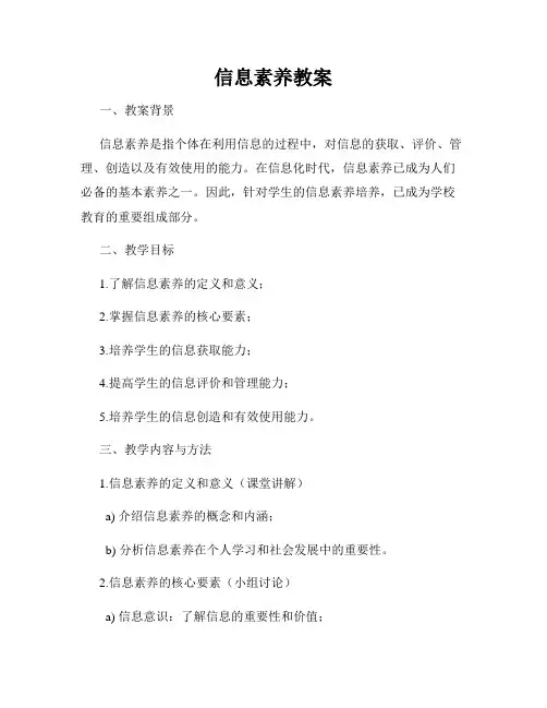 信息素养教案
