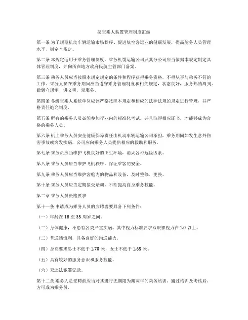 架空乘人装置管理制度汇编