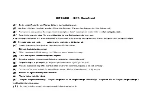英语音标练习-绕口令48个音标完整版
