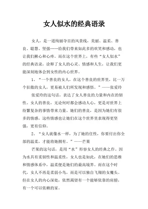 女人似水的经典语录