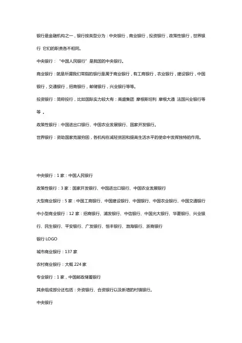 中央银行与商业银行