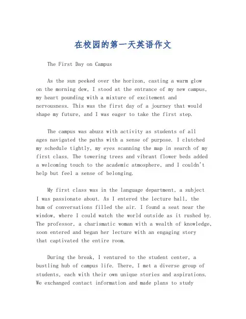在校园的第一天英语作文