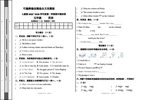 人教版2022--2023学年度第一学期五年级英语期中测试卷及答案(含两套题)精选全文完整版