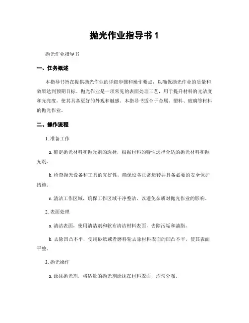 抛光作业指导书1