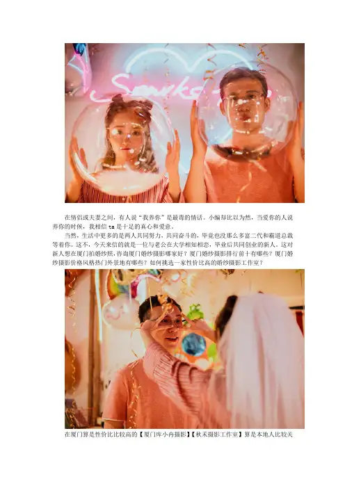 厦门婚纱摄影的报价