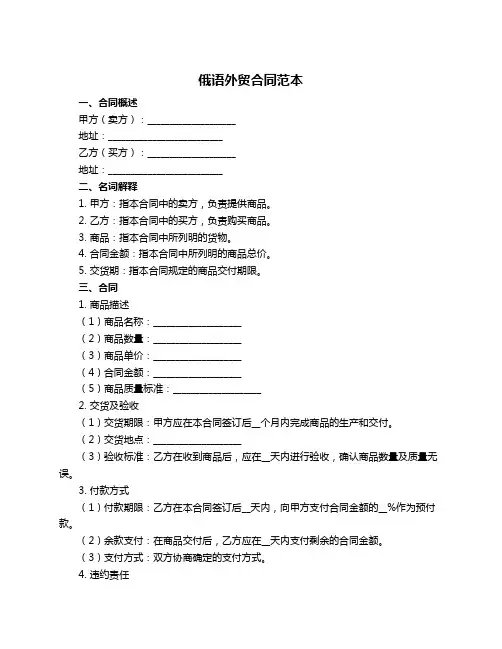 俄语外贸合同范本