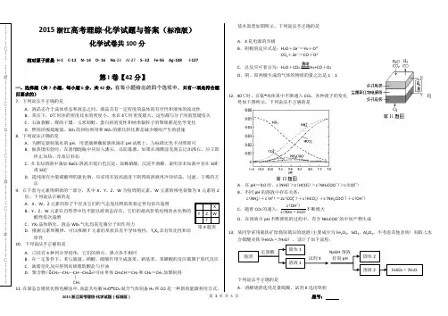 2015浙江高考理综-化学试题与答案(标准版)