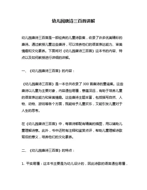 幼儿园唐诗三百首讲解