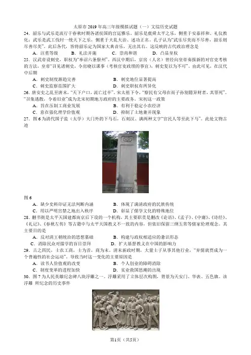 2019届山西省太原市一模文综历史试题