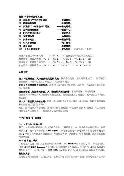 美国10个行政区域比较