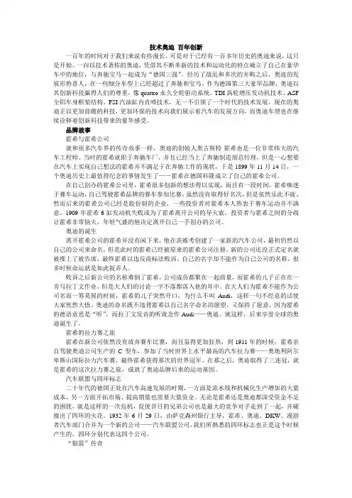 品牌历史 奥迪
