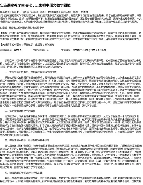 实施课堂教学生活化，走出初中语文教学困境