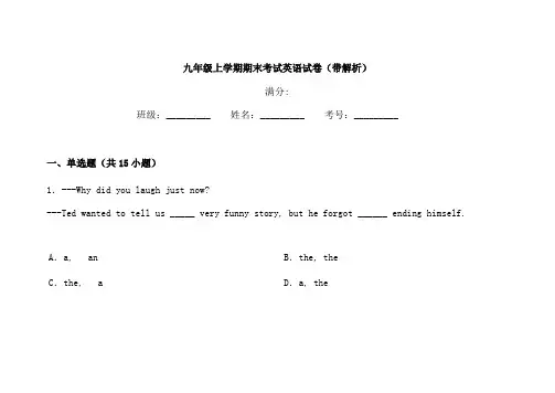 人教版九年级英语期末考试英语试卷
