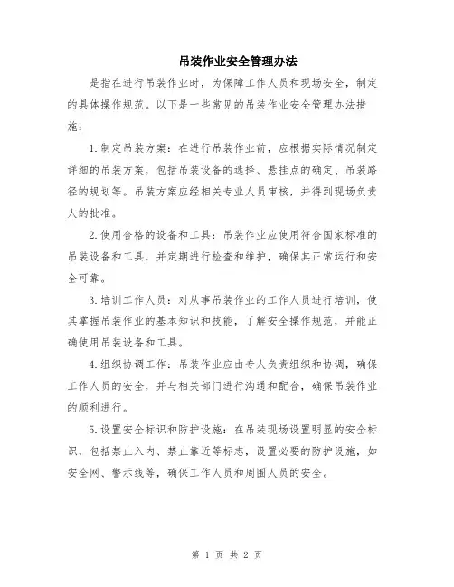 吊装作业安全管理办法