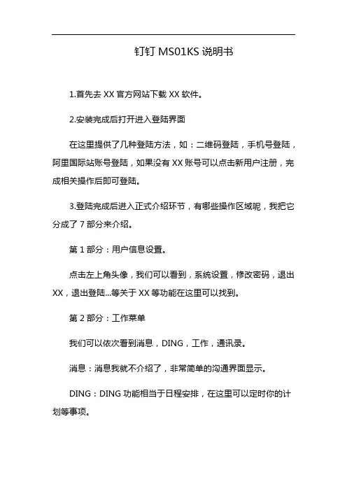 钉钉MS01KS说明书