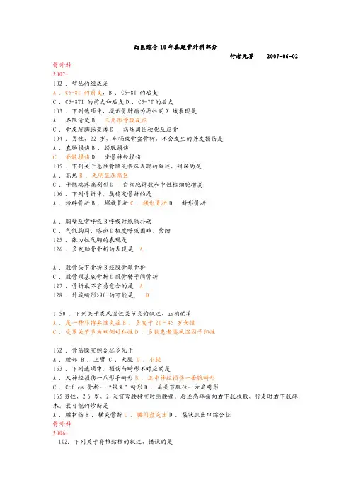 西医综合10年真题骨外科部分
