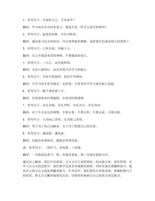 常考文言文的句子翻译