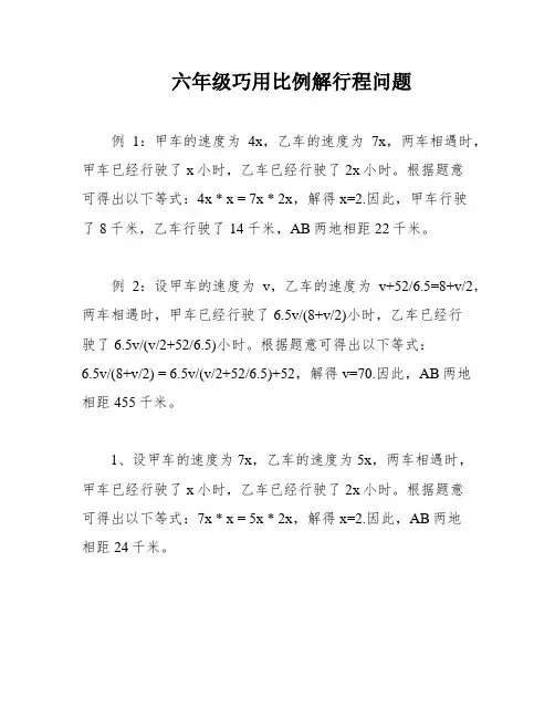 六年级巧用比例解行程问题