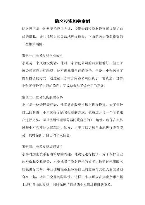 隐名投资相关案例