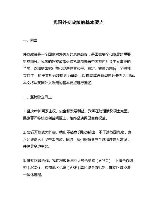 我国外交政策的基本要点