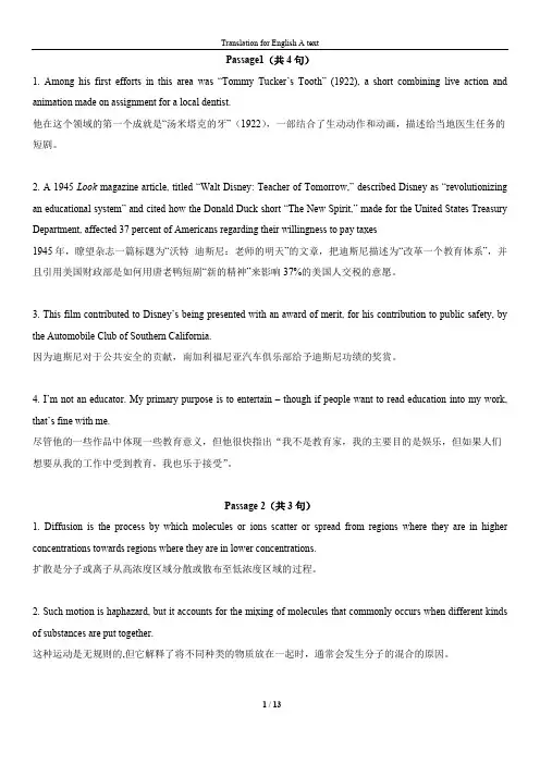 中科院研究生英语A英语速读第一册期中考试翻译试题（全）【精选】