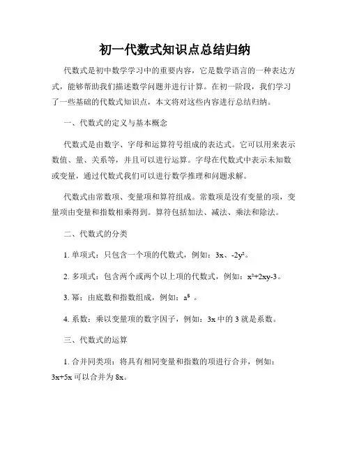 初一代数式知识点总结归纳