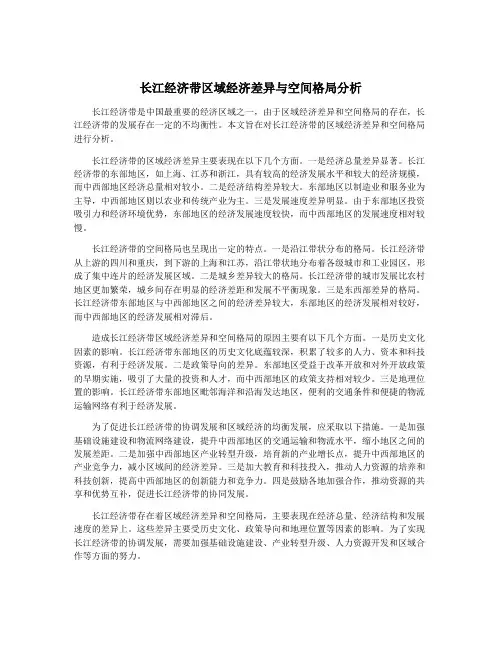 长江经济带区域经济差异与空间格局分析