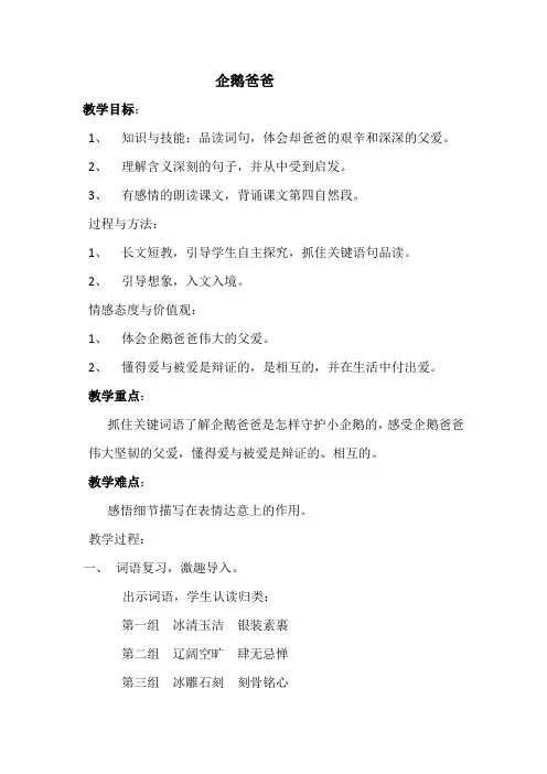 西南师大版六年级语文下册《三单元  10 企鹅爸爸》教案_9