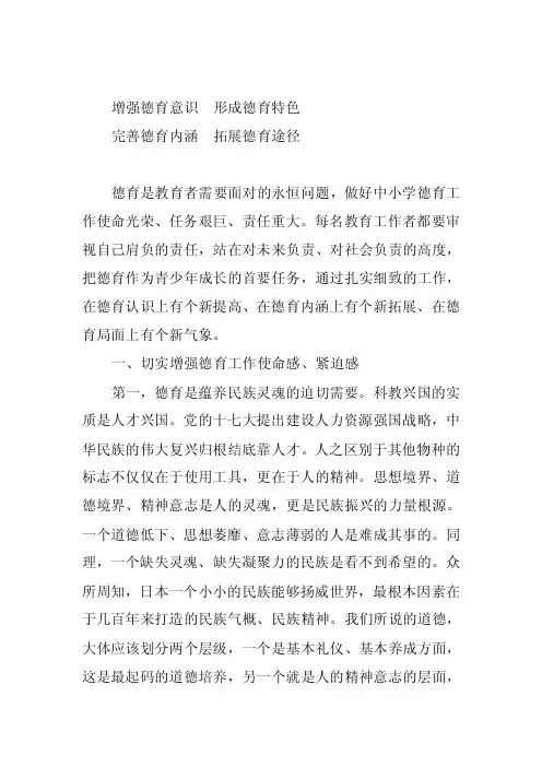 德育工作－中小学德育工作的基本要求