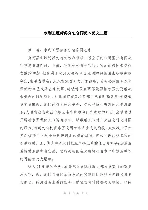 水利工程劳务分包合同范本范文三篇