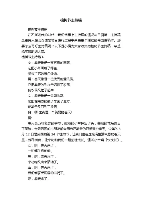植树节主持稿