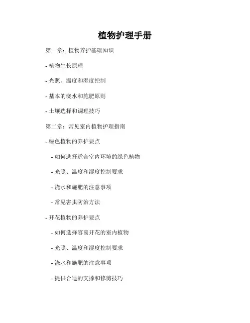 植物护理手册