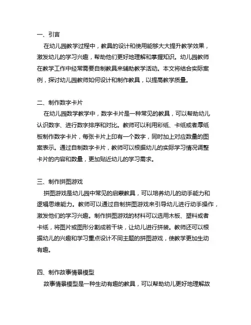 幼儿园教师自制教具设计案例 幼儿园教师教具