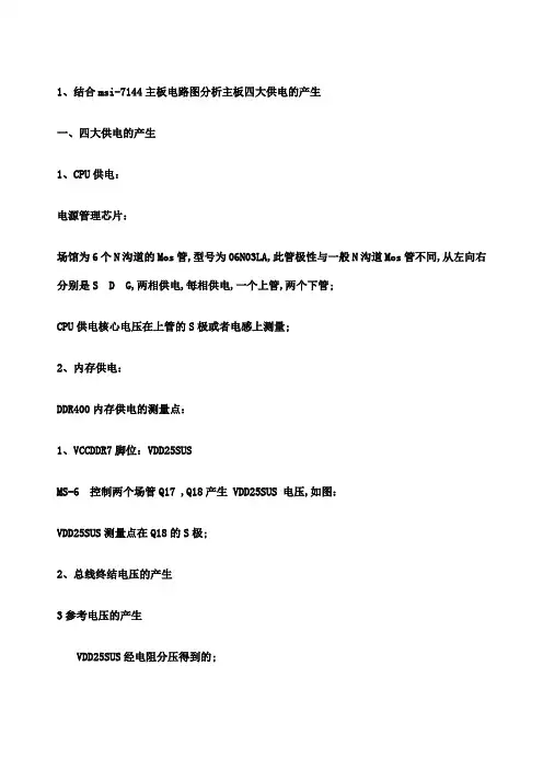 电脑主板供电电路图分析