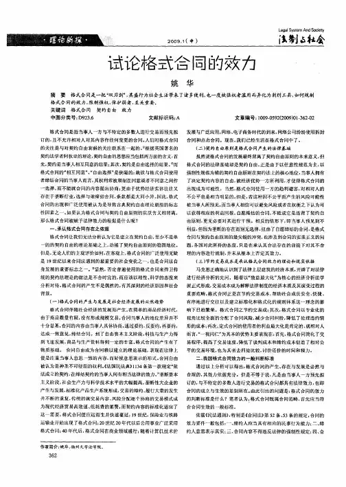 试论格式合同的效力