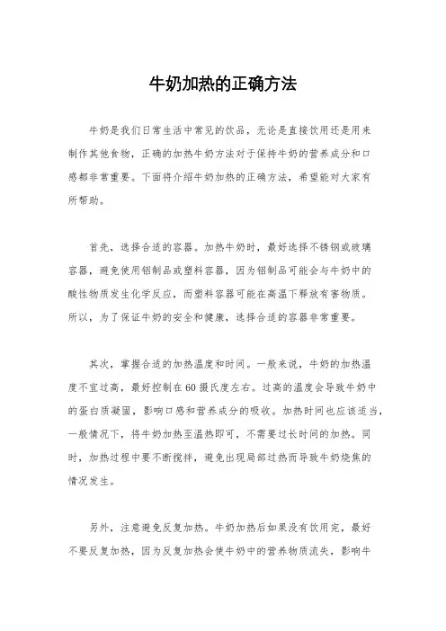 牛奶加热的正确方法