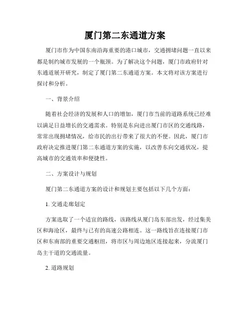 厦门第二东通道方案