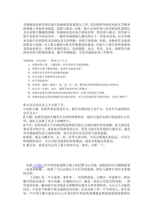 几部电影的导演阐述