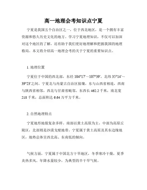 高一地理会考知识点宁夏