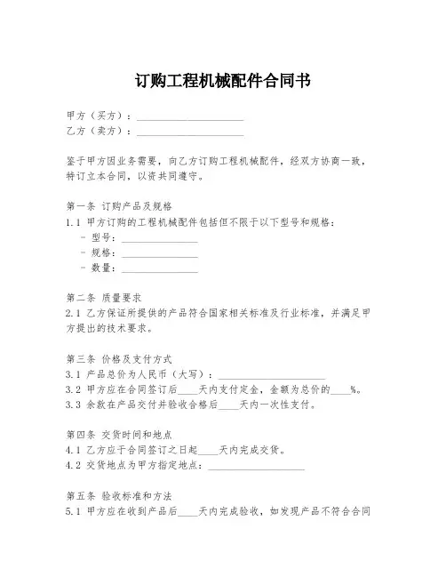 订购工程机械配件合同书