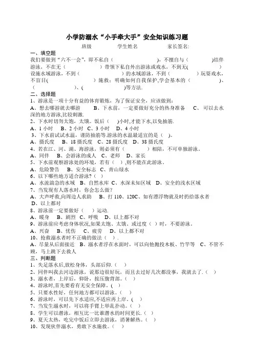 小学生防溺水竞赛知识答题(带答案)