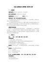 《幼儿园组织与管理》教学大纲