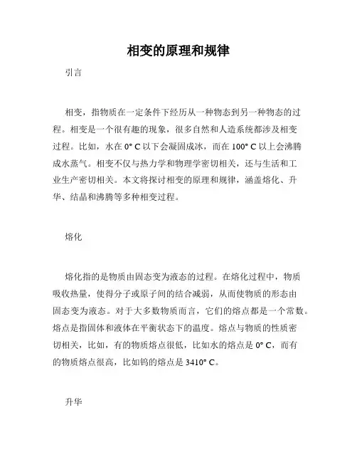 相变的原理和规律