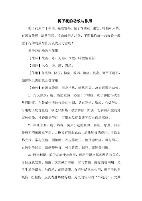 栀子花的功效与作用