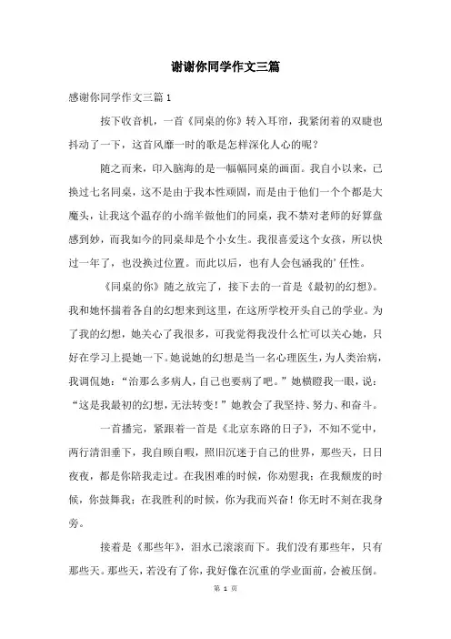 谢谢你同学作文三篇
