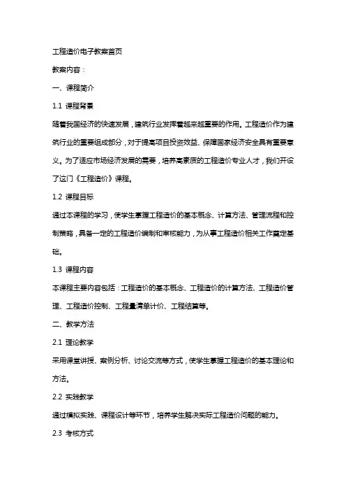 工程造价电子教案首页