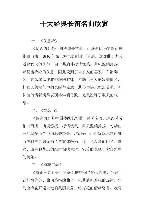 十大经典长笛名曲欣赏