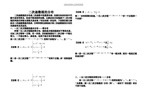 二次函数根的分布