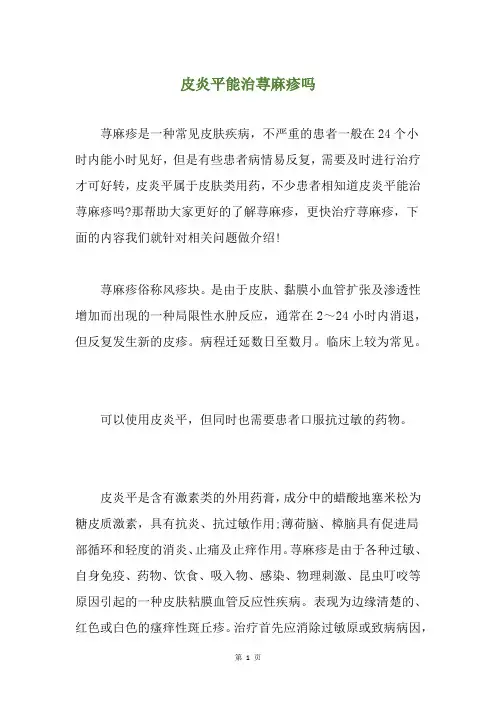 皮炎平能治荨麻疹吗