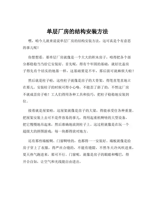 单层厂房的结构安装方法